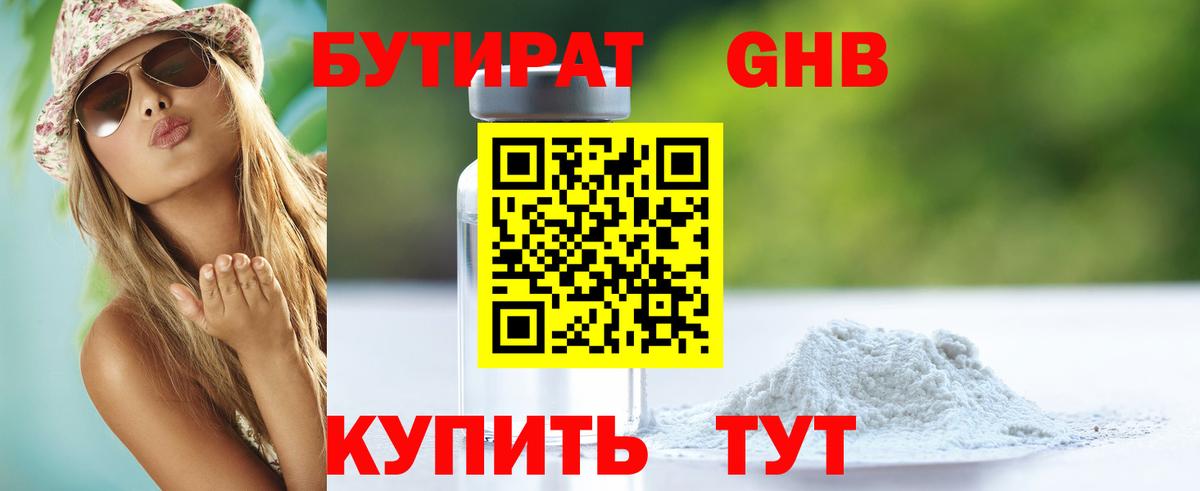 БУТИРАТ буратино Курчалой
