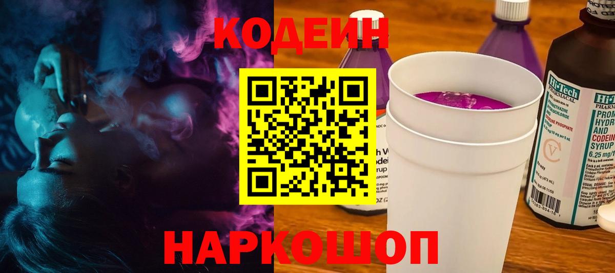 Курчалой  Codein Purple Drank  Вход с VPN 